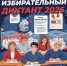 Диктант по избирательному праву - Белинский район