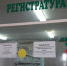 КАК ПРИКРЕПИТЬСЯ ИЛИ СМЕНИТЬ ПОЛИКЛИНИКУ? - Белинский район