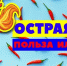 О пользе и вреде острой пищи - Белинский район