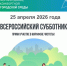 В Белинском районе будет проводиться Субботник  по благоустройству и санитарной очистке территорий населенных пунктов - Белинский район